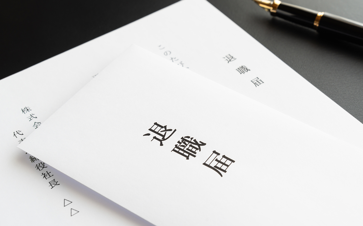 現状人員の退職防止