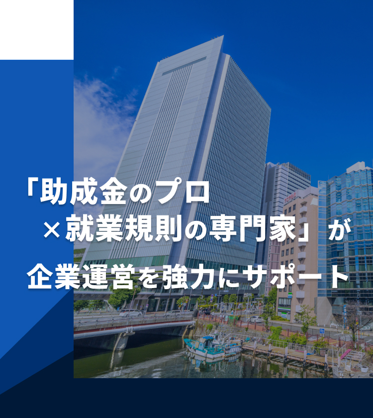 リアライズ社労士法人