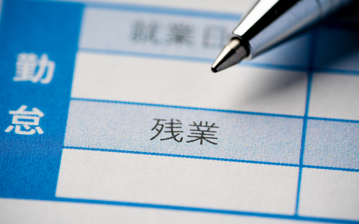 残業手当の削減